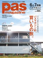 Pas magazine 2012年6-7月号 (発売日2012年05月28日) 表紙