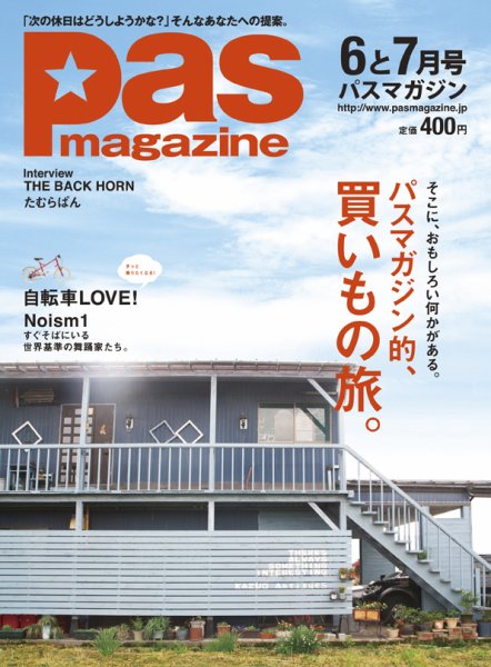 Pas magazine 2012年6-7月号 (発売日2012年05月28日) 表紙