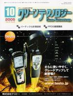 クリーンテクノロジー 10月号 (発売日2005年10月01日) 表紙