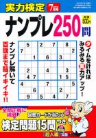 実力検定ナンプレ 7月号 表紙