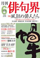 俳句界 6月号 表紙
