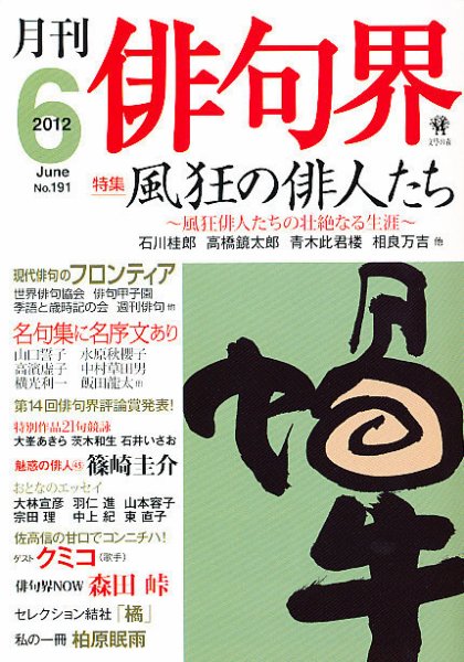 俳句界 6月号 (発売日2012年05月25日) 表紙