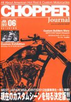 CHOPPER JOURNAL（チョッパージャーナル） 7月号 表紙