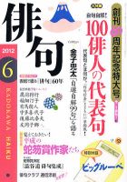 俳句 6月号 表紙