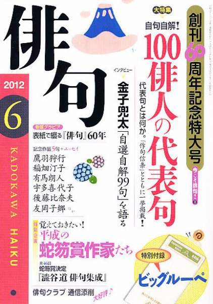 俳句 6月号 (発売日2012年05月25日) 表紙