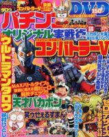パチンコオリジナル実戦術 7月号 (発売日2012年05月30日) 表紙