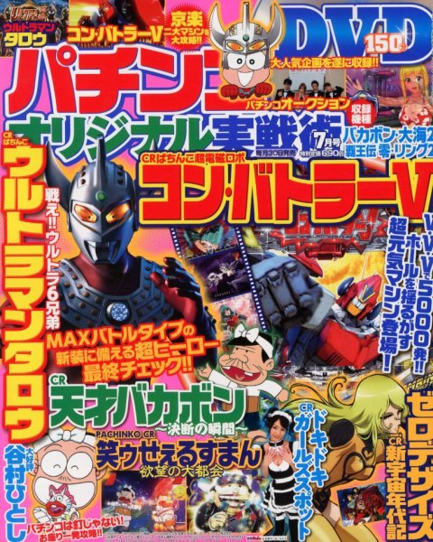 パチンコオリジナル実戦術 7月号 (発売日2012年05月30日) 表紙
