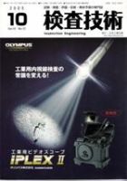 検査技術 10月号 表紙