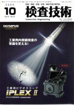 検査技術 10月号 (発売日2005年10月01日) 表紙