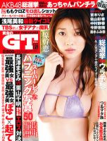 黄金のGT(ジーティー) 7月号 (発売日2012年05月26日) 表紙