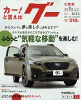Goo（グー）北陸版 7月号 (発売日2012年05月24日) 表紙