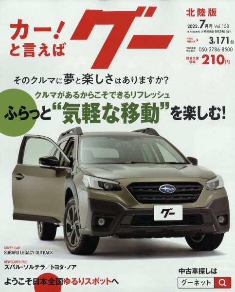 Goo（グー）北陸版 7月号 (発売日2012年05月24日) 表紙