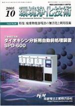 環境浄化技術 10月号 (発売日2005年10月01日) 表紙