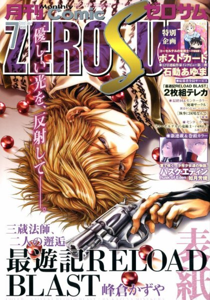 Comic ZERO-SUM (コミック ゼロサム) 7月号 (発売日2012年05月28日) 表紙