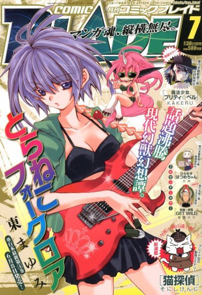月刊 COMIC BLADE (コミックブレイド) 7月号 (発売日2012年05月30日) 表紙