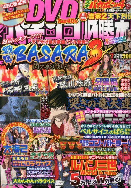 パチンコ必勝本プラス 7月号 (発売日2012年05月30日) 表紙