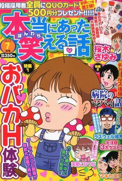 本当にあった笑える話 7月号 (発売日2012年05月30日) 表紙