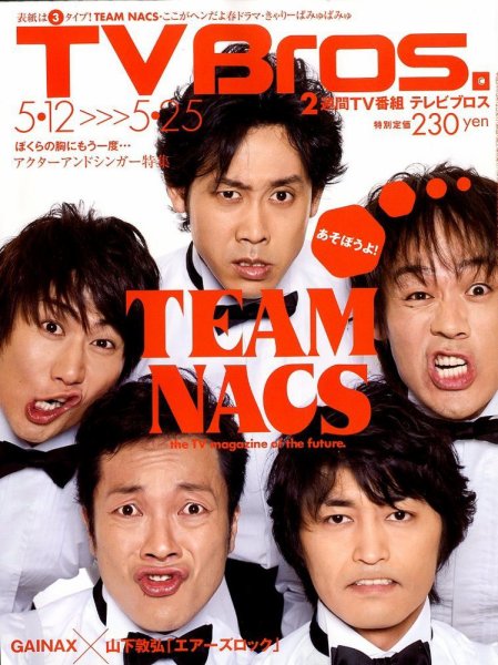 TV Bros.（テレビブロス） 5/12号 (発売日2012年05月09日) 表紙