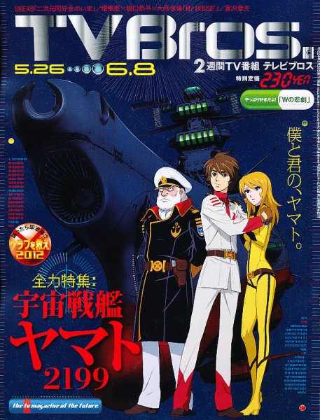 TV Bros.（テレビブロス） 5/26号 (発売日2012年05月23日) 表紙