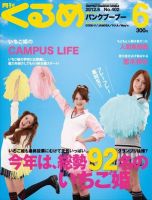 月刊くるめ 2012年6月号 (発売日2012年05月28日) 表紙