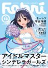 Febri（フェブリ） VOL.12 (発売日2012年05月25日) 表紙