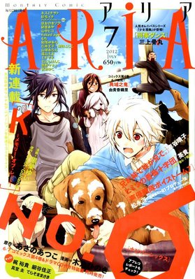 Aria 7月号 発売日12年05月28日 雑誌 定期購読の予約はfujisan