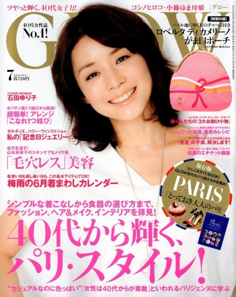GLOW（グロー） 7月号 (発売日2012年05月28日) 表紙