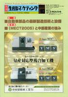 月刊生産財マーケティング 2005年10月号 (発売日2005年10月01日) 表紙
