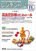 レジデントノート 11月号 (発売日2005年10月01日) 表紙