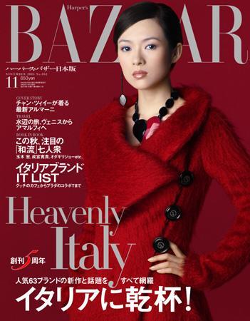 ハーパース・バザー日本版（Harper's Bazaar） 2005年11月号 (発売日2005年09月28日) |  雑誌/定期購読の予約はFujisan