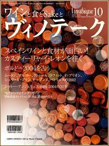Vinotheque(ヴィノテーク) 2005年10月号 (発売日2005年10月01日) 表紙