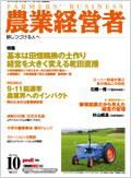 農業経営者 117 (発売日2005年10月01日) 表紙