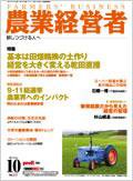 農業経営者 117 (発売日2005年10月01日) 表紙