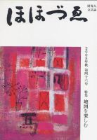 ほほづゑ 第46号 表紙