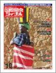 国際開発ジャーナル No.587 (発売日2005年10月01日) 表紙