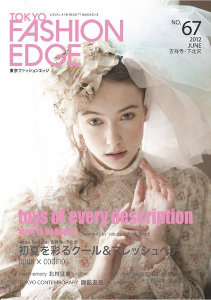 TOKYO FASHION EDGE（東京ファッションエッジ） NO.67 (発売日2012年05月31日) 表紙