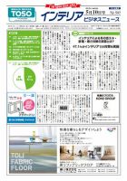 インテリアビジネスニュース No.600 表紙