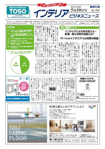 インテリアビジネスニュース No.600 (発売日2012年05月10日) 表紙