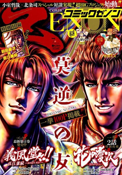 月刊コミックゼノン 7月号 (発売日2012年05月25日) 表紙