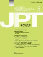 薬理と治療（JPT）  2012年5月号 表紙