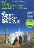 建築知識ビルダーズ No.09 表紙