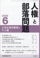 人権と部落問題 6月号 表紙