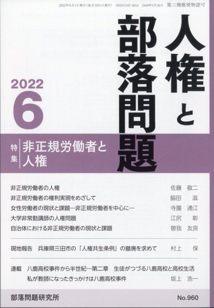人権と部落問題 6月号 (発売日2012年05月26日) 表紙