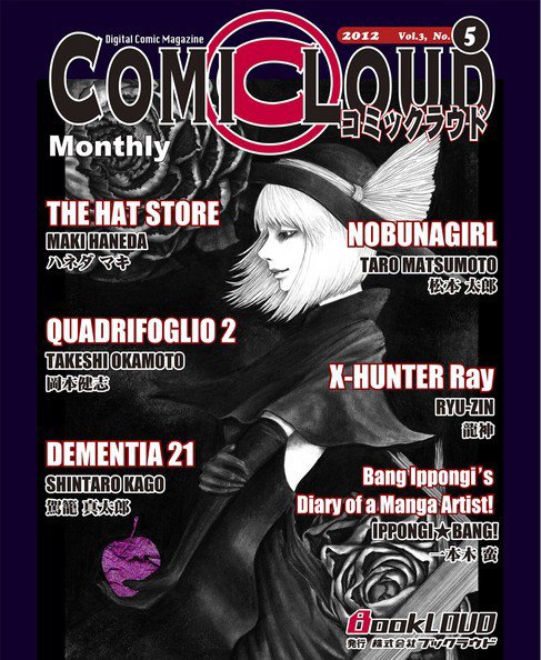 COMICLOUD（コミックラウド） Vol.3No.5 (発売日2012年05月30日) 表紙