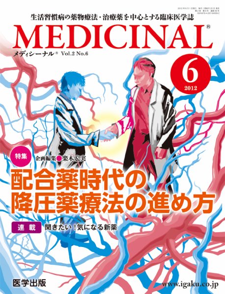 MEDICINAL（メディシーナル） 2012年6月号 (発売日2012年05月25日) 表紙