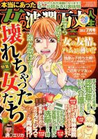 本当にあった女の波乱万丈人生 7月号 (発売日2012年05月29日) 表紙