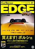 カーセンサーEDGE　中日本版 7月号 表紙