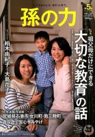 孫の力 第5号 (発売日2012年03月26日) 表紙