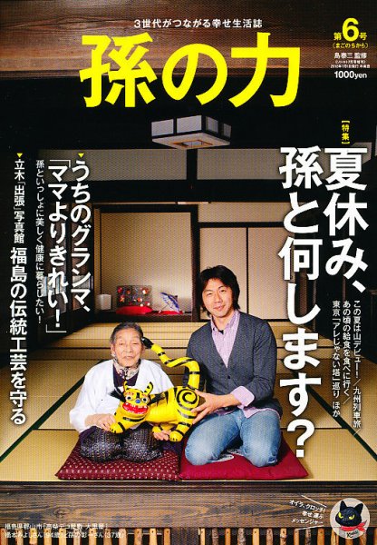 孫の力 第6号 (発売日2012年05月25日) 表紙