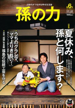 孫の力 第6号 (発売日2012年05月25日) 表紙